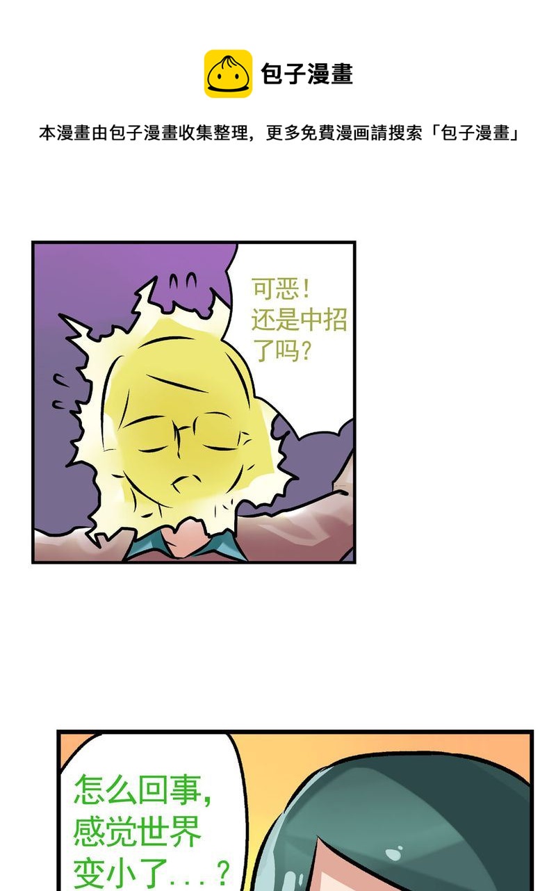 《当日常变成非日常》当日常变成非日常 第21集 第9页