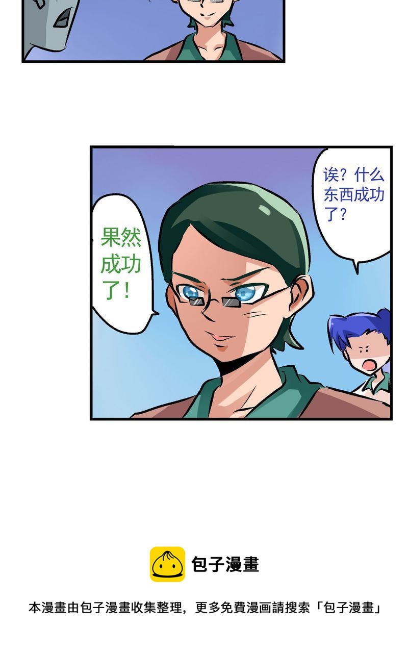 《当日常变成非日常》当日常变成非日常 第22集 第13页