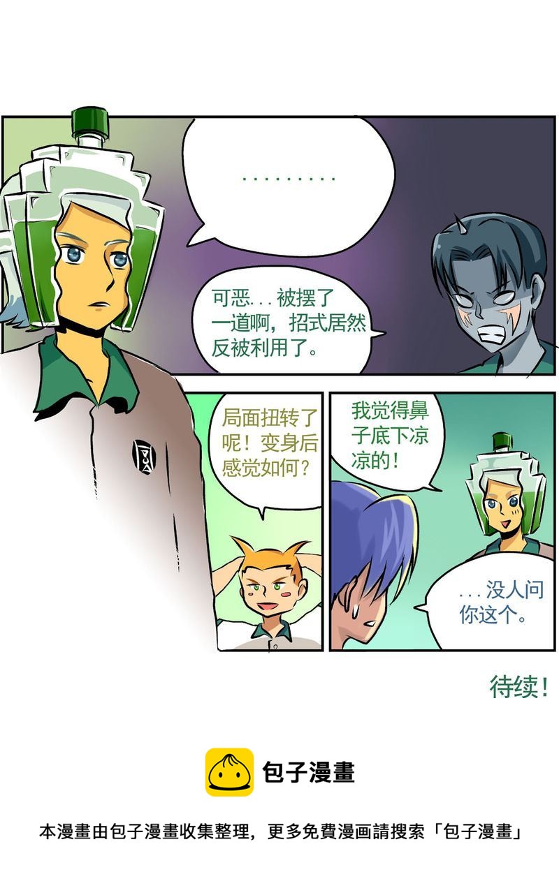 《当日常变成非日常》当日常变成非日常 第22集 第17页