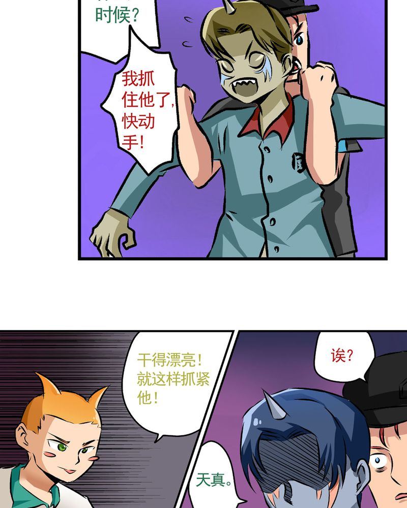 《当日常变成非日常》当日常变成非日常 第22集 第3页