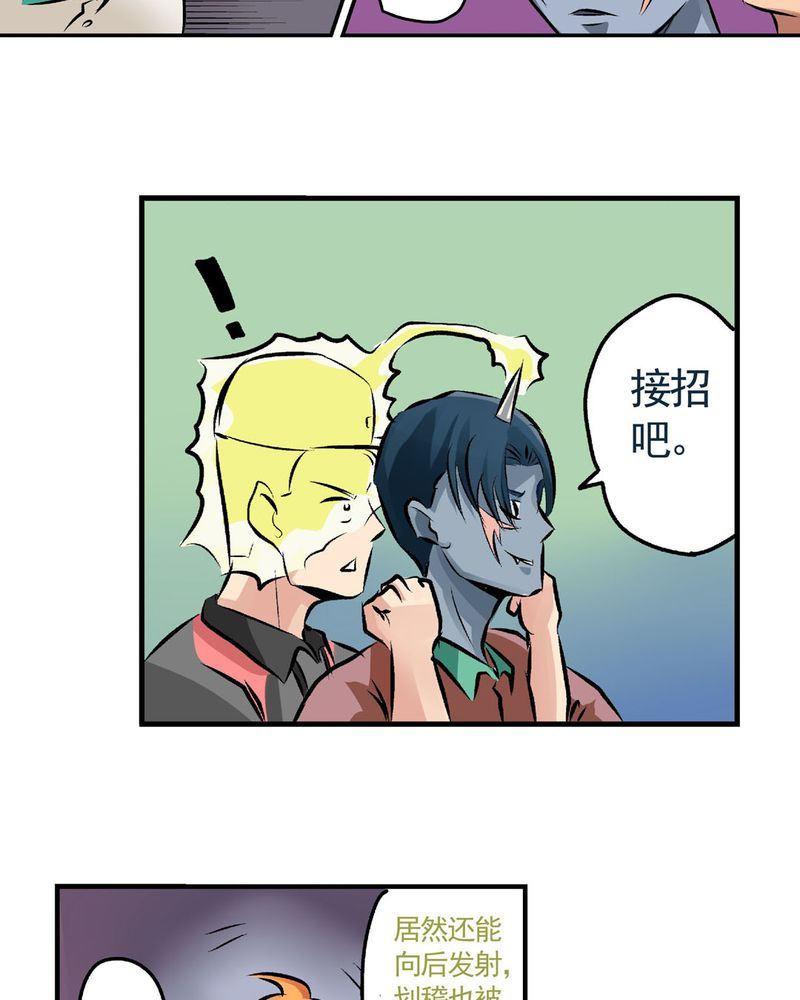 《当日常变成非日常》当日常变成非日常 第22集 第4页