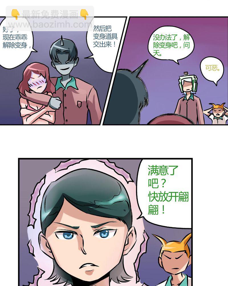 《当日常变成非日常》当日常变成非日常 第24集 第10页