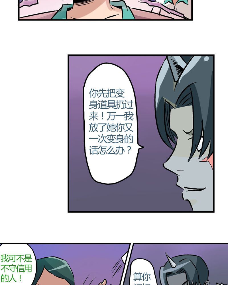《当日常变成非日常》当日常变成非日常 第24集 第11页