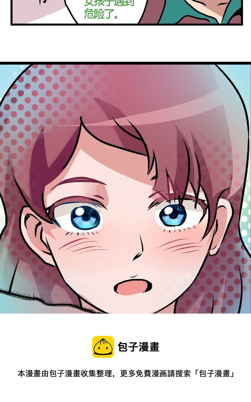 《当日常变成非日常》当日常变成非日常 第24集 第13页