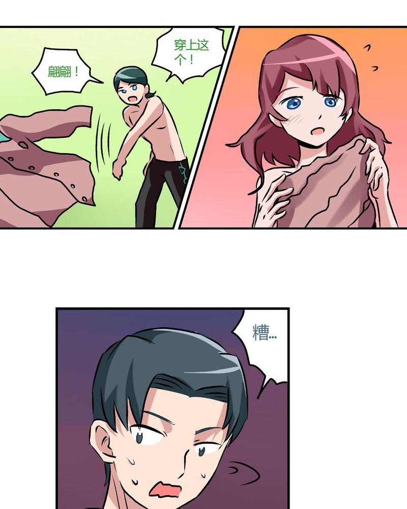 《当日常变成非日常》当日常变成非日常 第24集 第16页