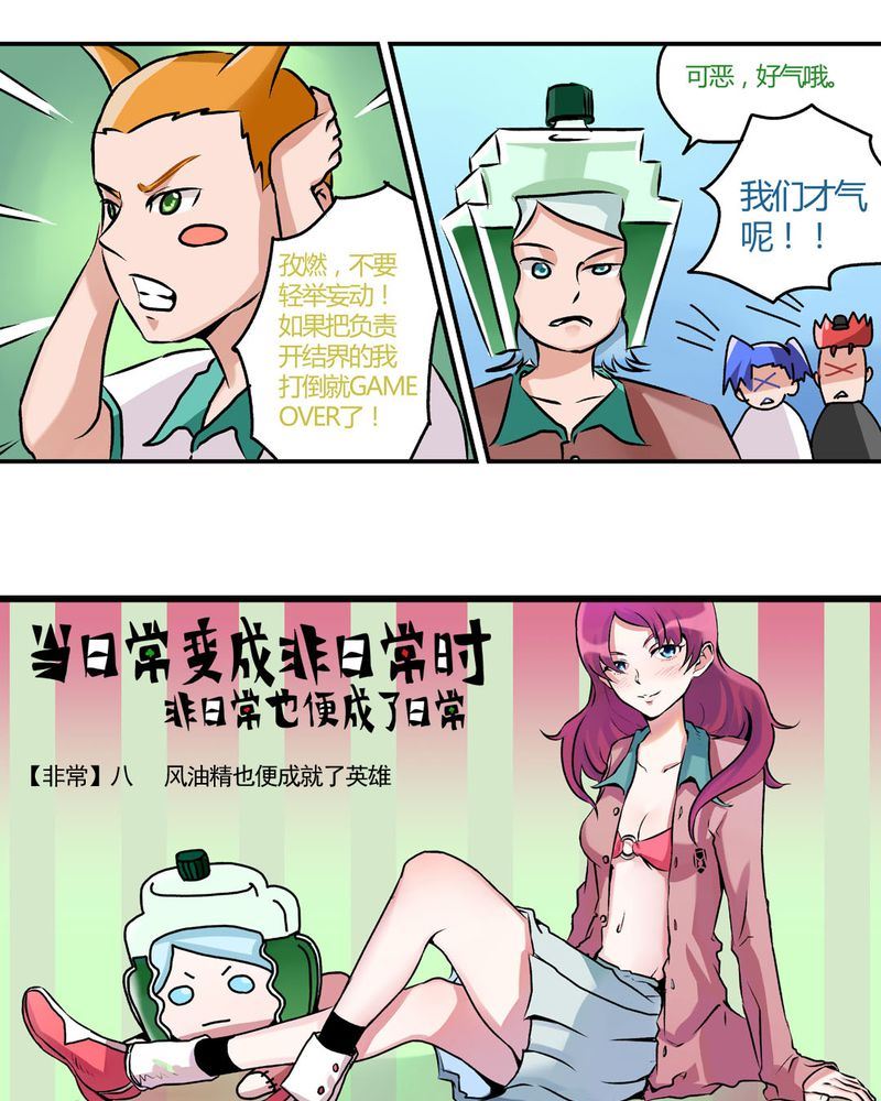 《当日常变成非日常》当日常变成非日常 第24集 第3页