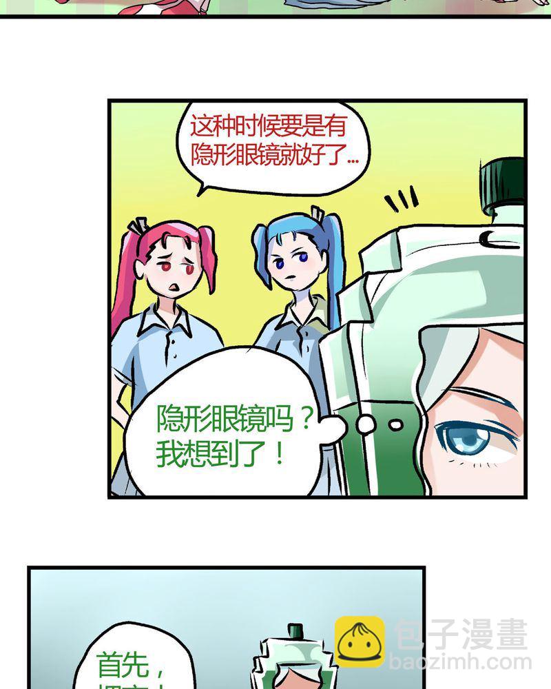 《当日常变成非日常》当日常变成非日常 第24集 第4页