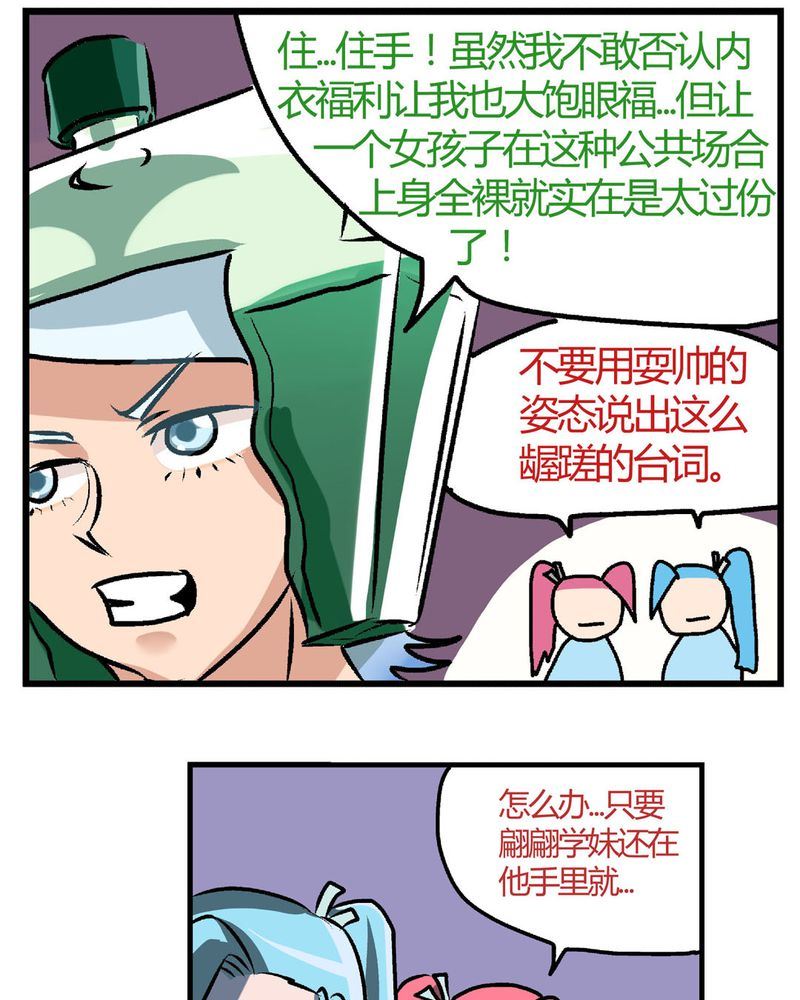 《当日常变成非日常》当日常变成非日常 第24集 第8页
