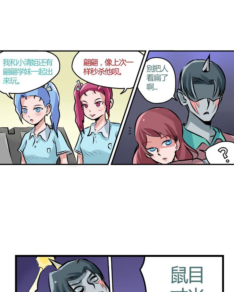 《当日常变成非日常》当日常变成非日常 第23集 第15页