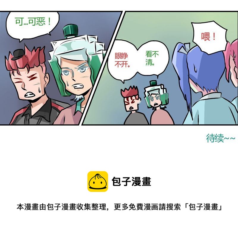《当日常变成非日常》当日常变成非日常 第23集 第20页