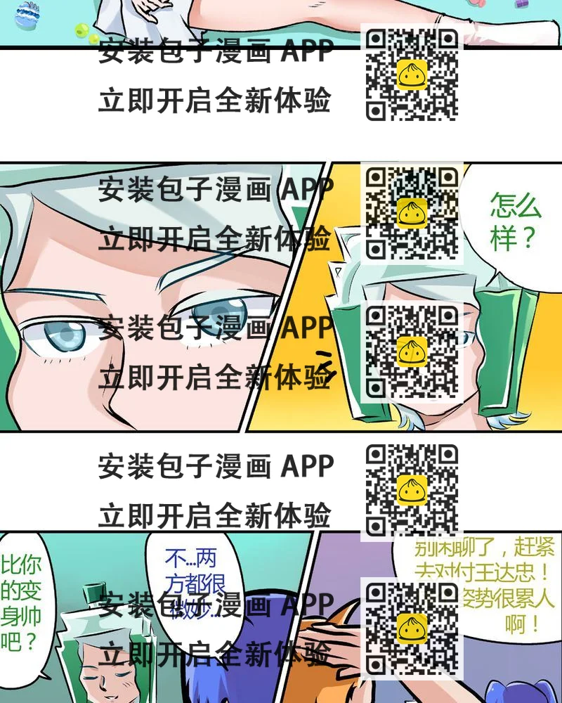 《当日常变成非日常》当日常变成非日常 第23集 第2页