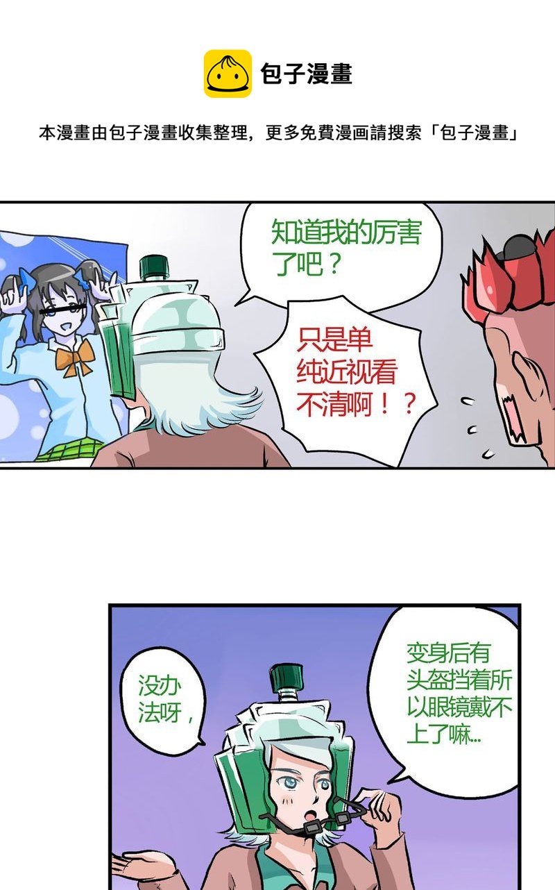 《当日常变成非日常》当日常变成非日常 第23集 第9页
