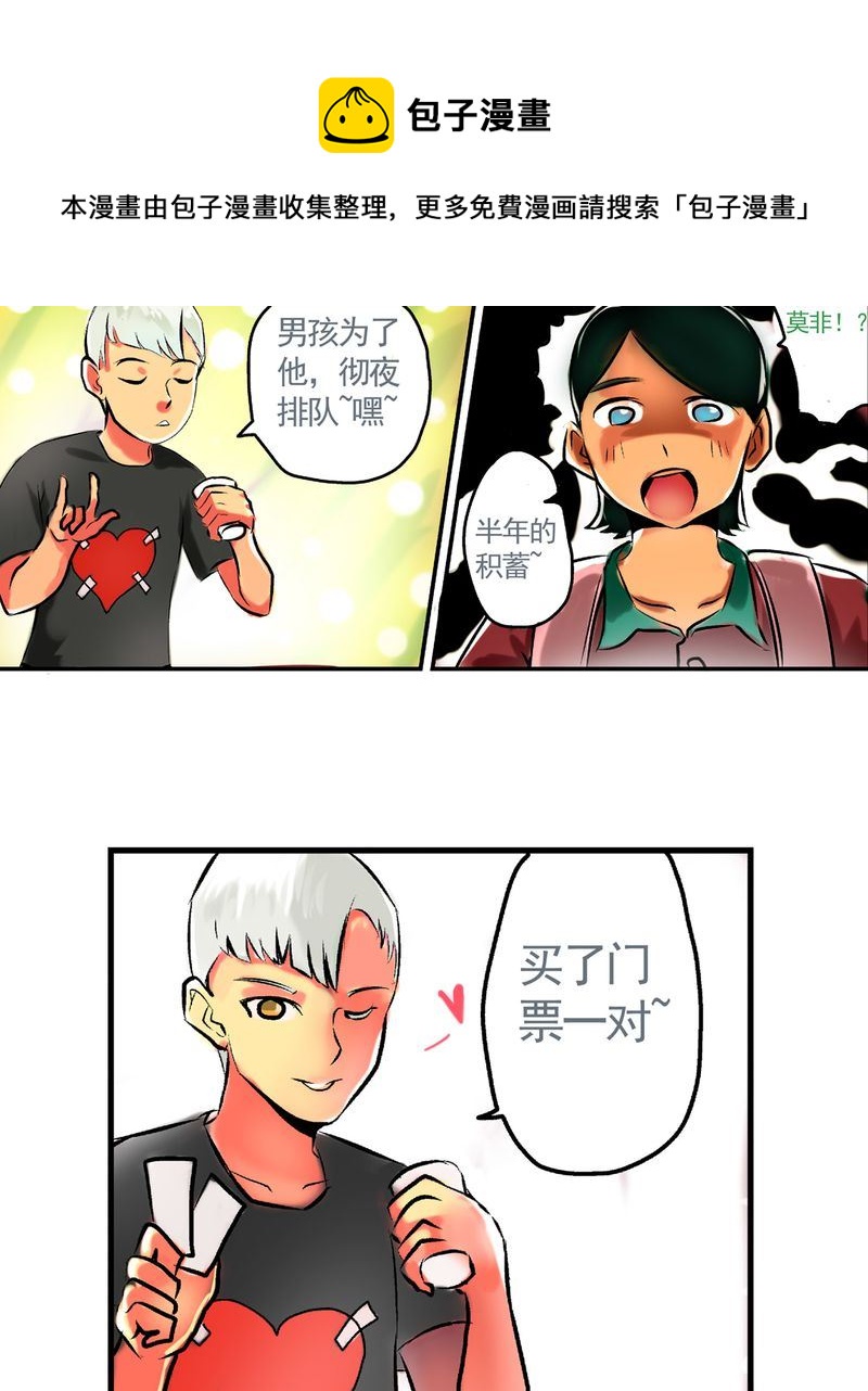 《当日常变成非日常》当日常变成非日常 第26集 第13页