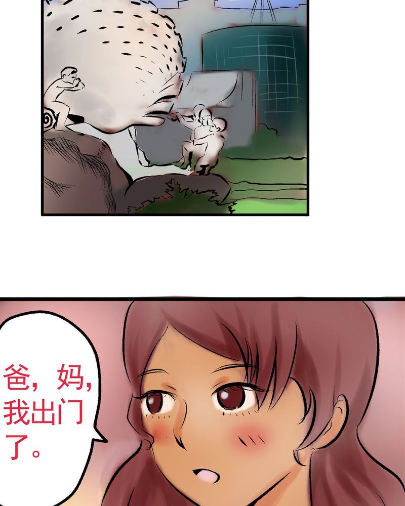 《当日常变成非日常》当日常变成非日常 第26集 第18页