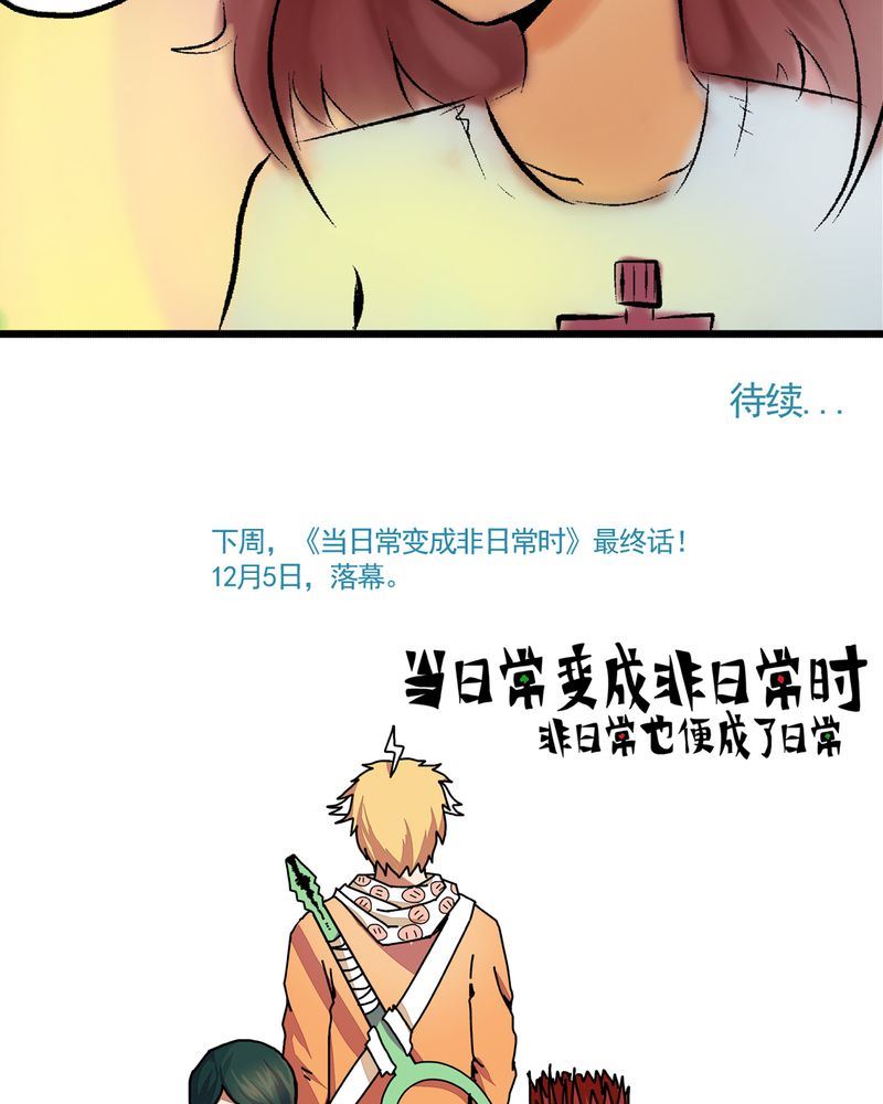 《当日常变成非日常》当日常变成非日常 第26集 第19页