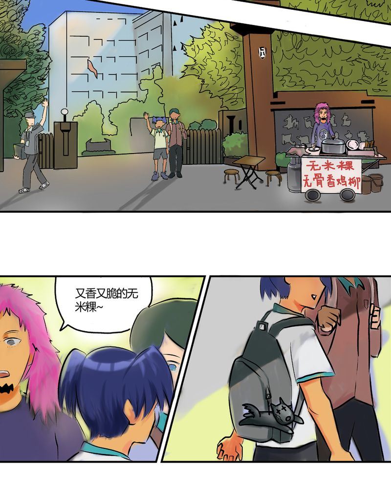 《当日常变成非日常》当日常变成非日常 第26集 第2页