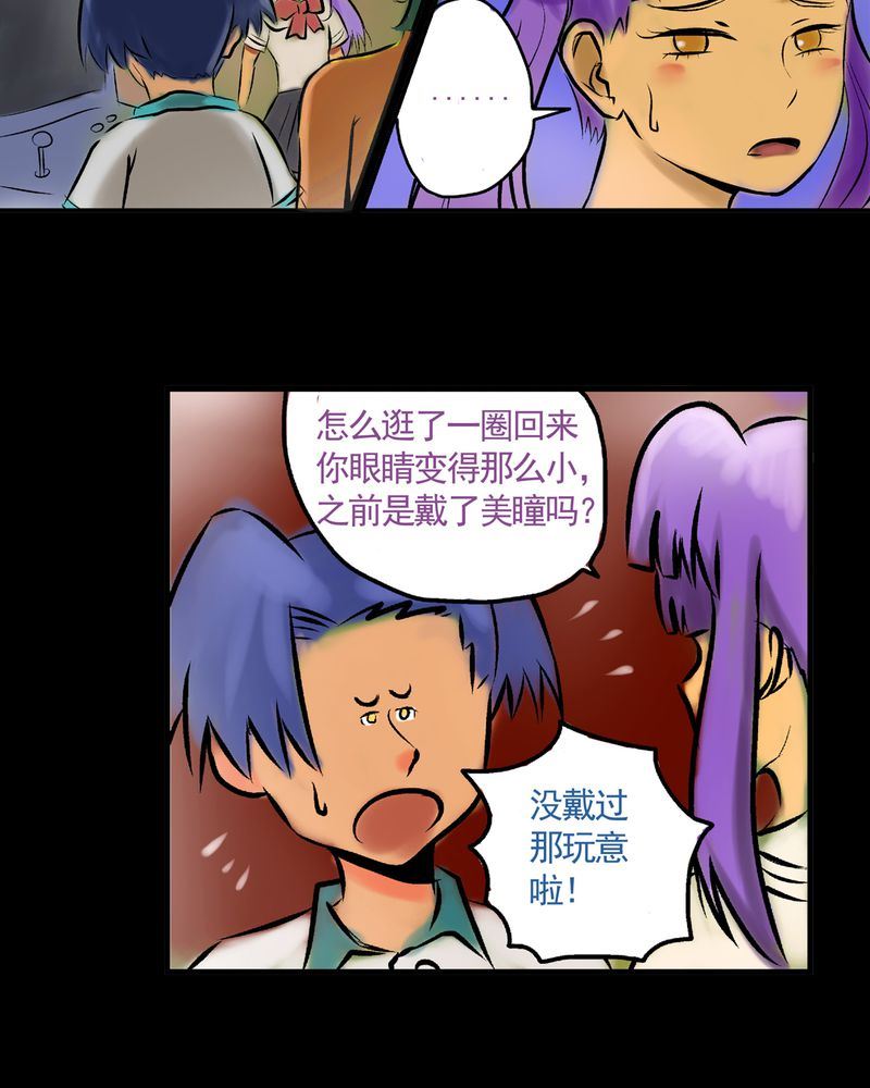 《当日常变成非日常》当日常变成非日常 第26集 第7页