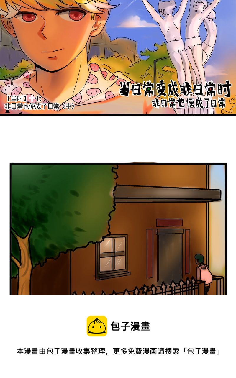 《当日常变成非日常》当日常变成非日常 第26集 第9页