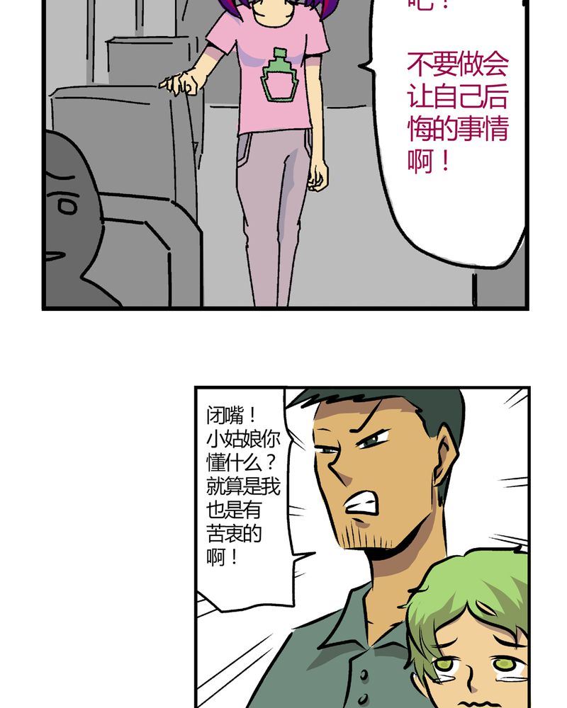《当日常变成非日常》当日常变成非日常 第27集 第10页
