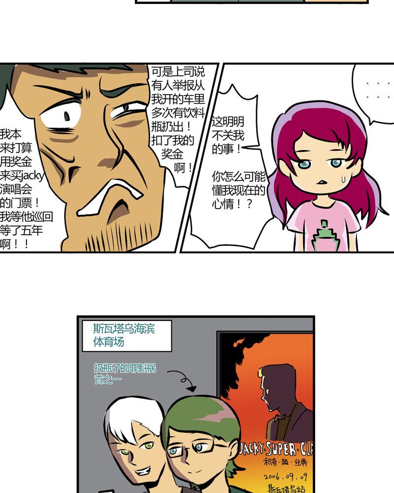 《当日常变成非日常》当日常变成非日常 第27集 第11页