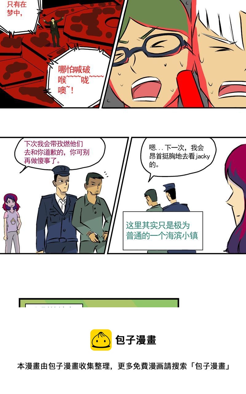 《当日常变成非日常》当日常变成非日常 第27集 第21页