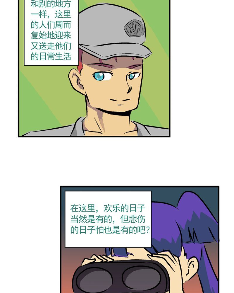 《当日常变成非日常》当日常变成非日常 第27集 第22页