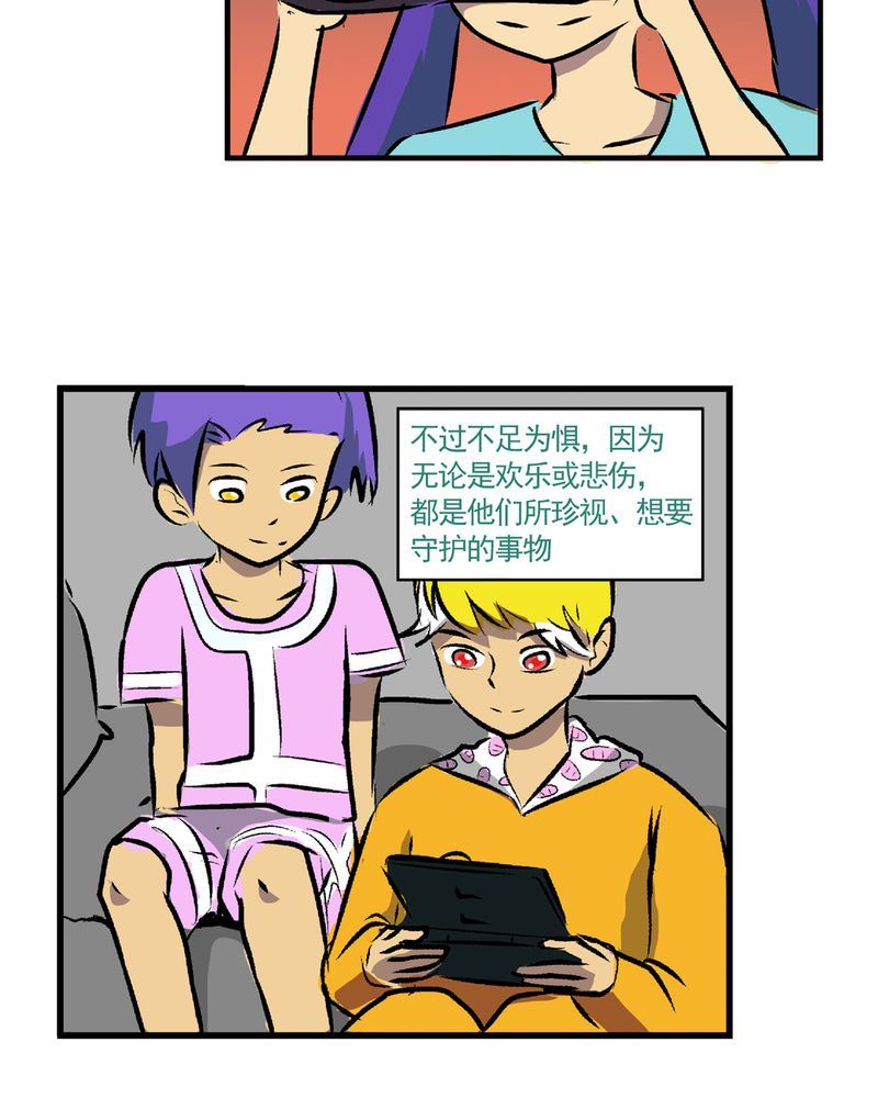 《当日常变成非日常》当日常变成非日常 第27集 第23页