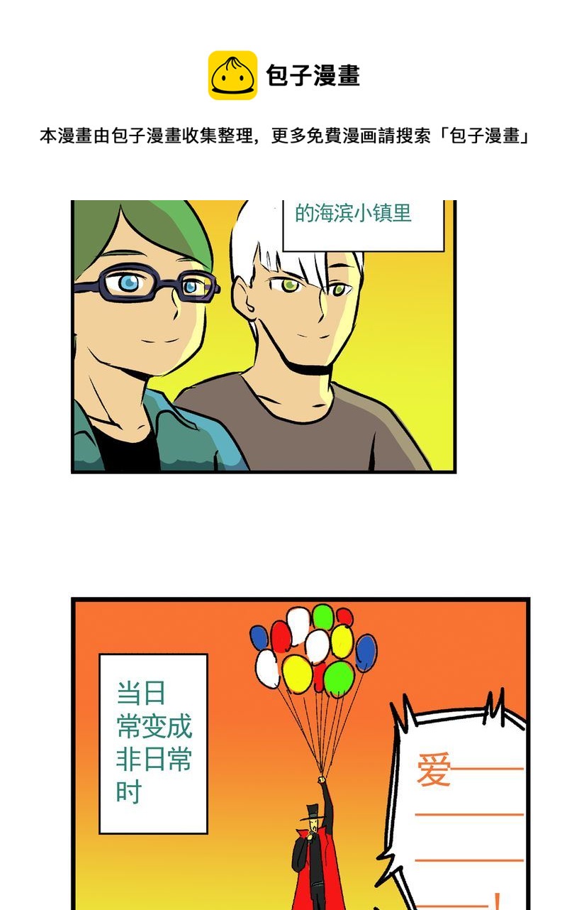 《当日常变成非日常》当日常变成非日常 第27集 第25页