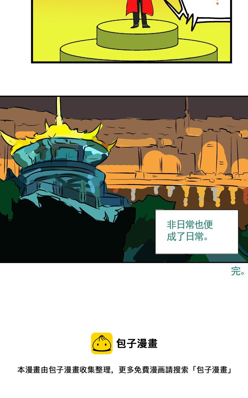 《当日常变成非日常》当日常变成非日常 第27集 第26页