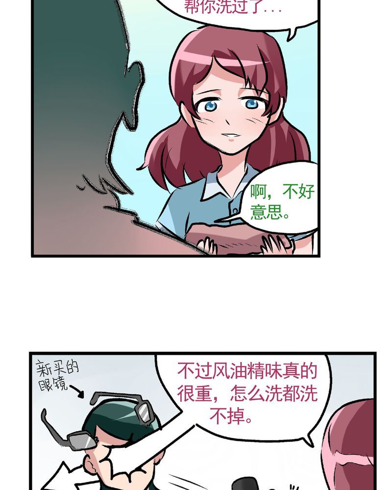 《当日常变成非日常》当日常变成非日常 第25集 第10页