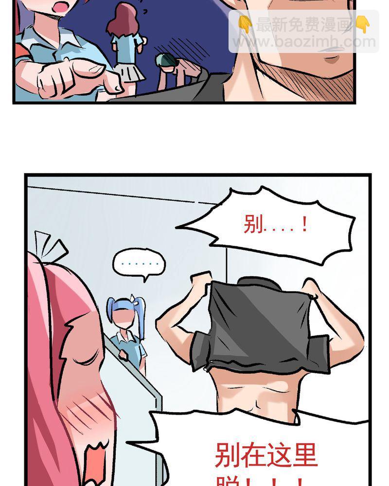 《当日常变成非日常》当日常变成非日常 第25集 第12页
