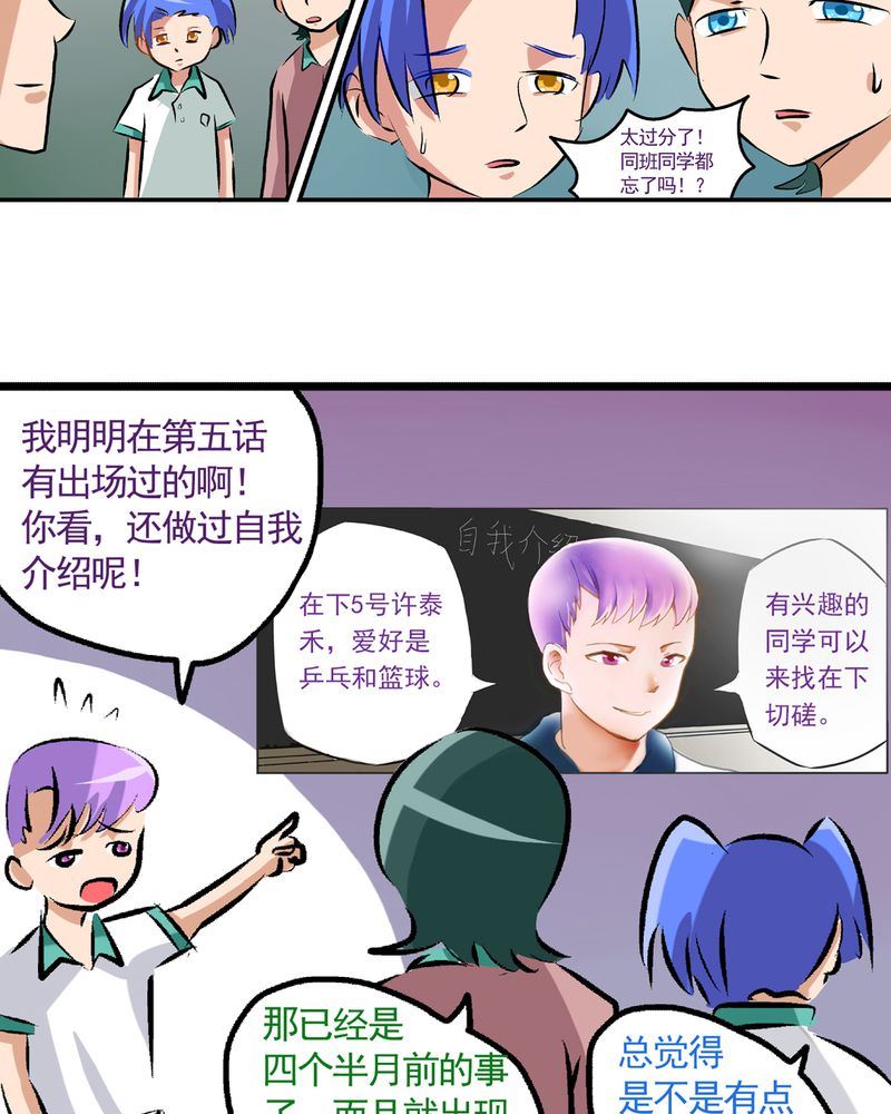 《当日常变成非日常》当日常变成非日常 第25集 第19页