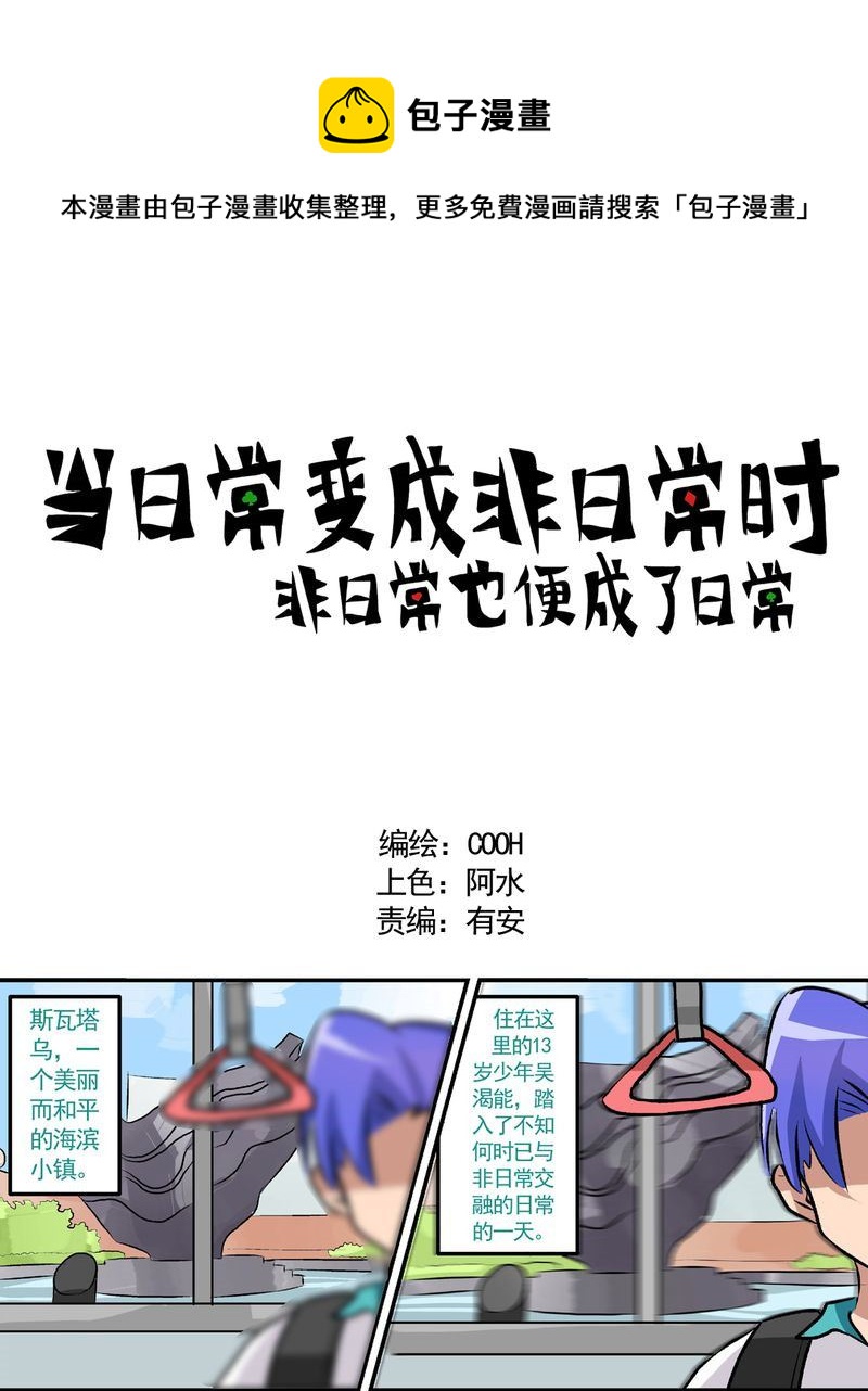 《当日常变成非日常》当日常变成非日常 第25集 第1页