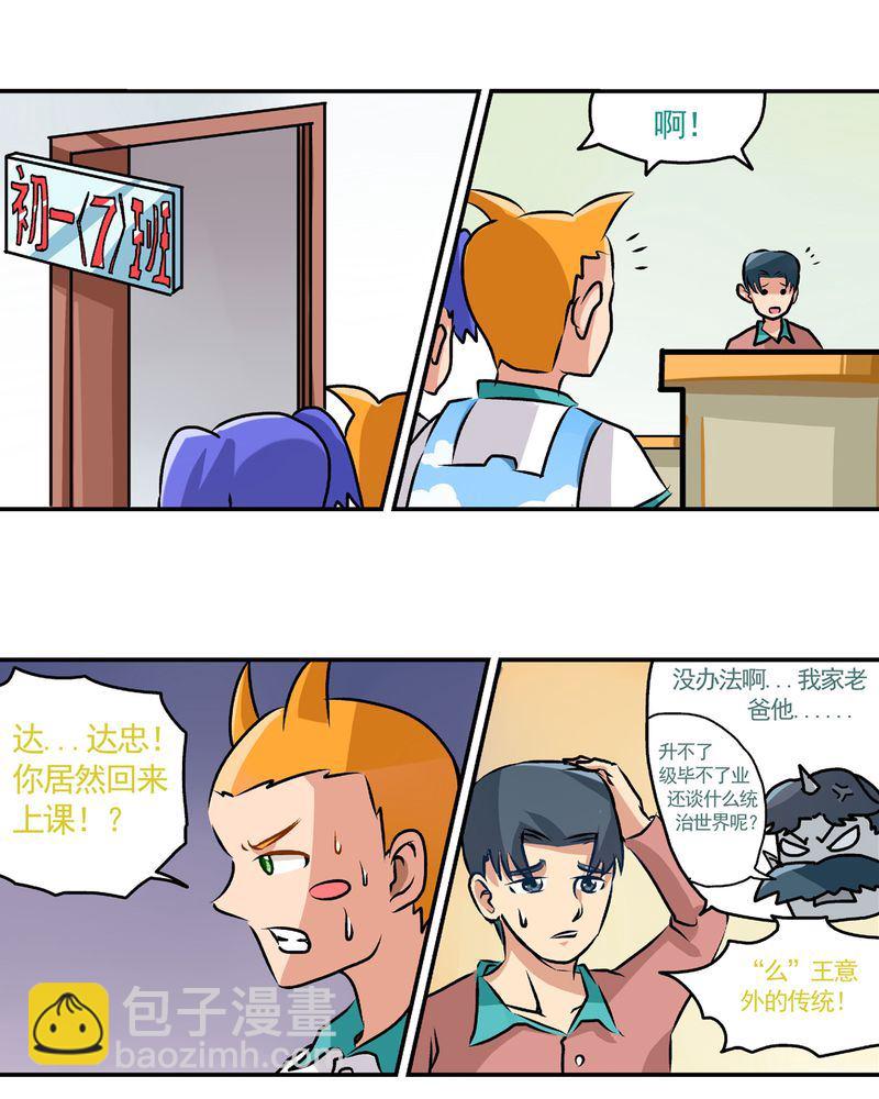 《当日常变成非日常》当日常变成非日常 第25集 第3页