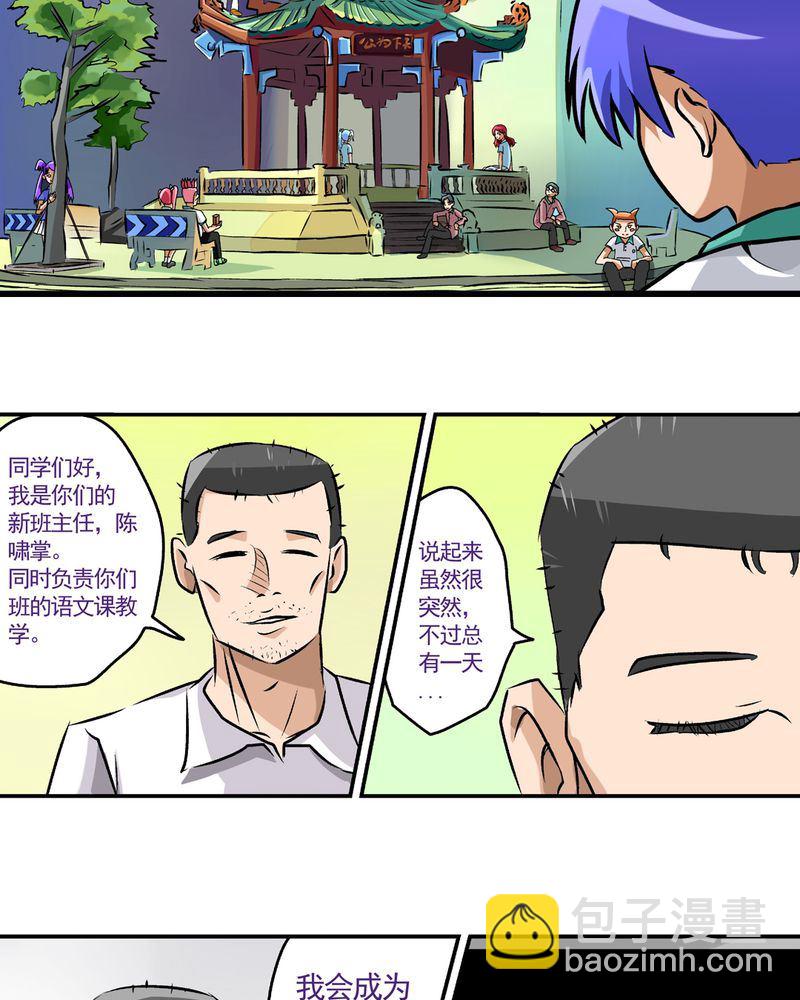 《当日常变成非日常》当日常变成非日常 第25集 第6页