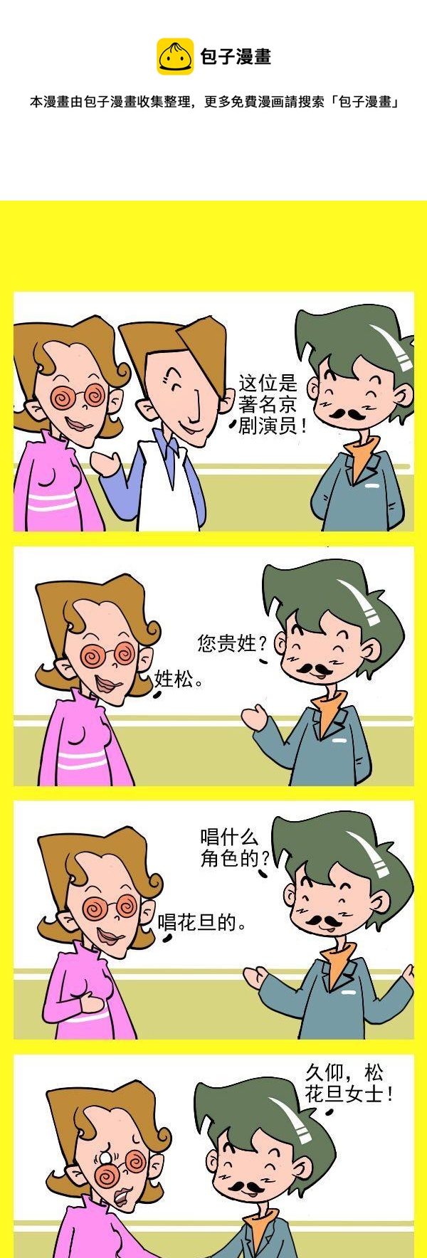 《树上的吊死人》4 松花蛋 第1页