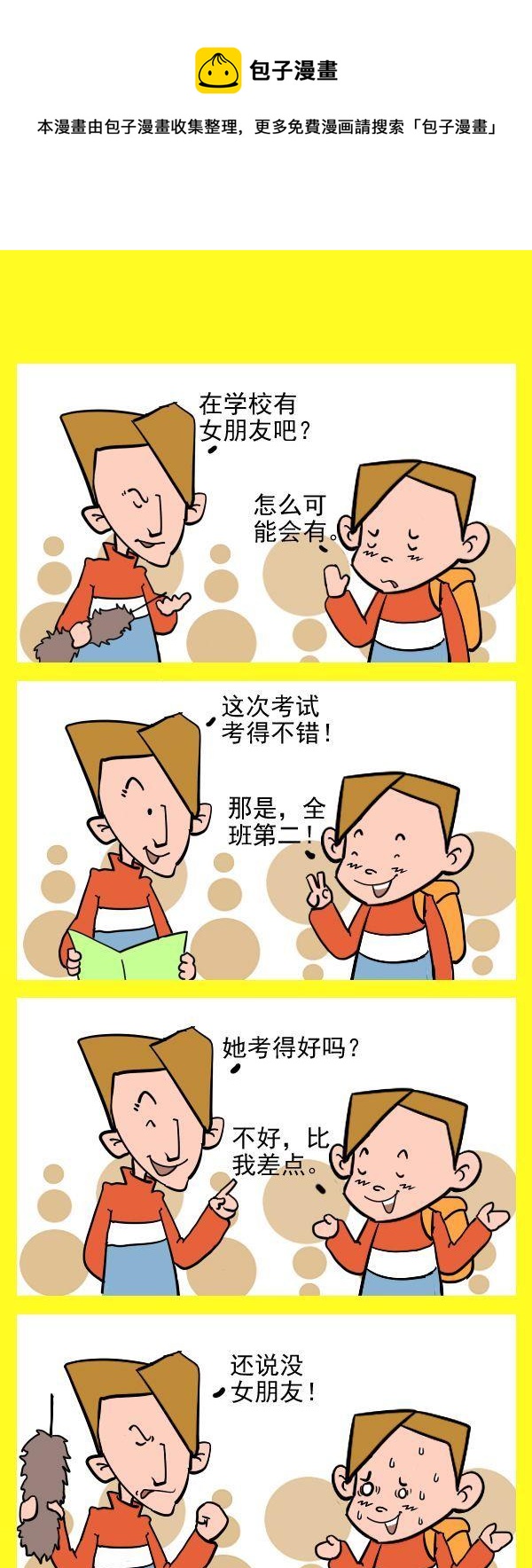《树上的吊死人》3 说漏嘴 第1页