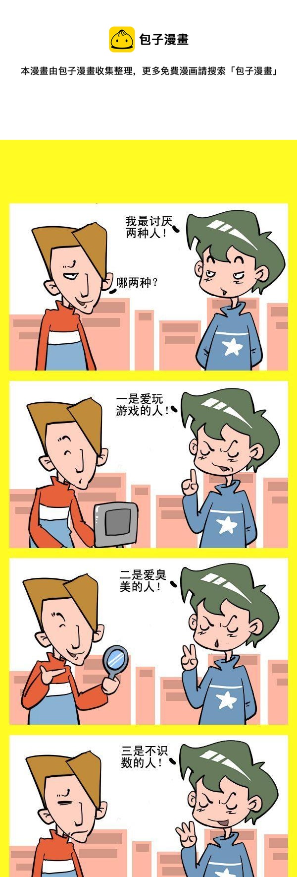 《树上的吊死人》8 讨厌两种人 第1页