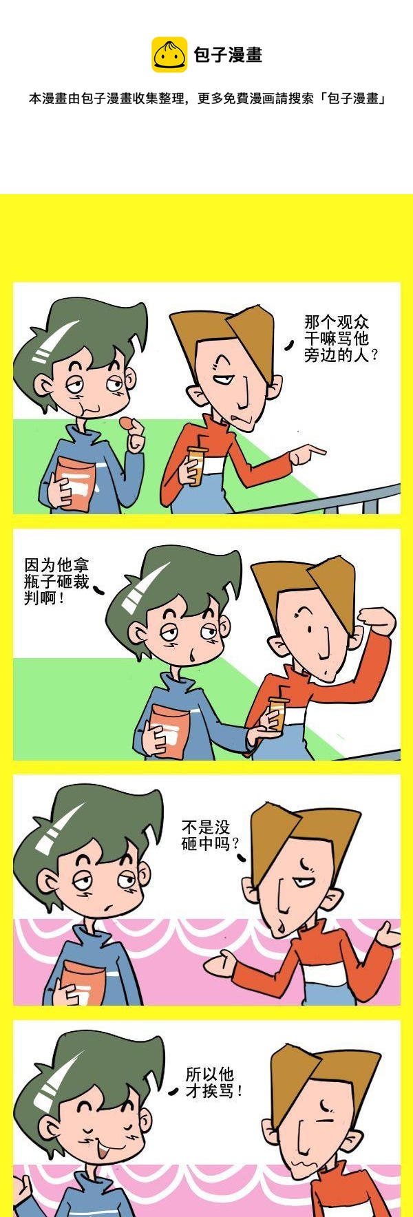 《树上的吊死人》7 所以才挨骂 第1页