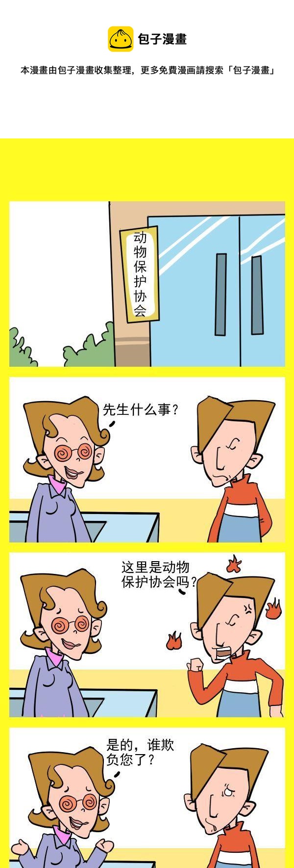 《树上的吊死人》2 谁欺负您了 第1页