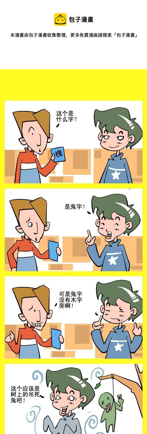 《树上的吊死人》1 树上的 第1页
