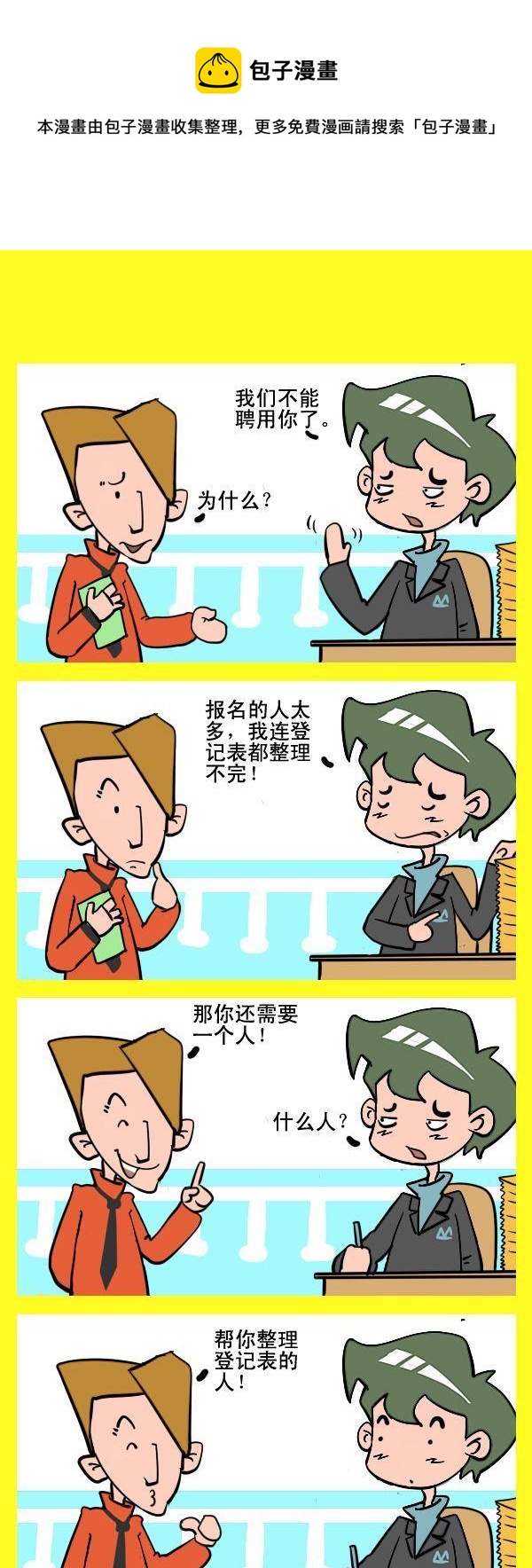 《树上的吊死人》6 随机应变 第1页