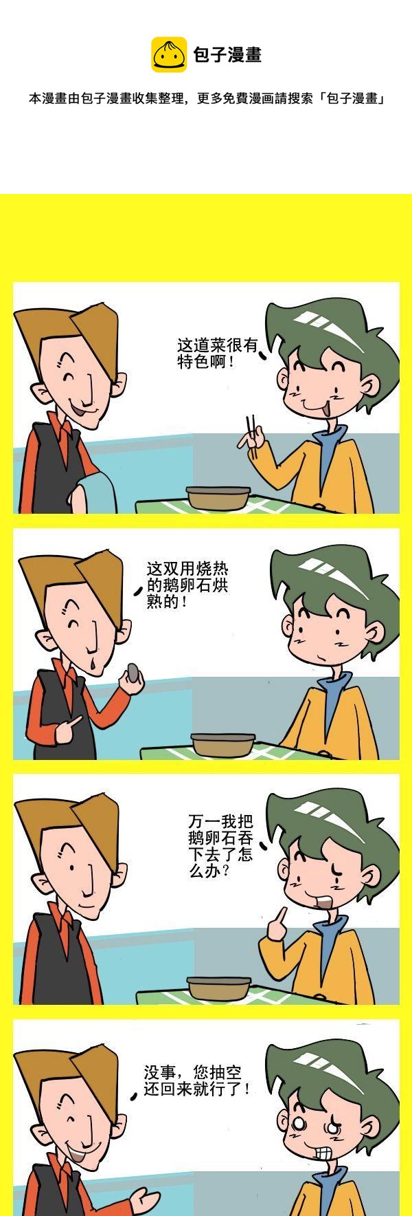 《树上的吊死人》9 特色菜 第1页