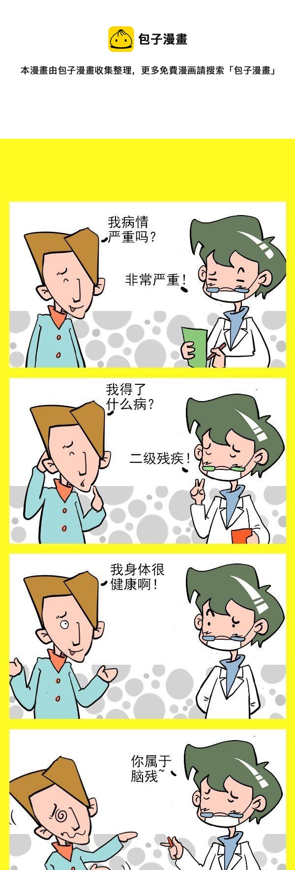 《树上的吊死人》10 特殊残疾 第1页