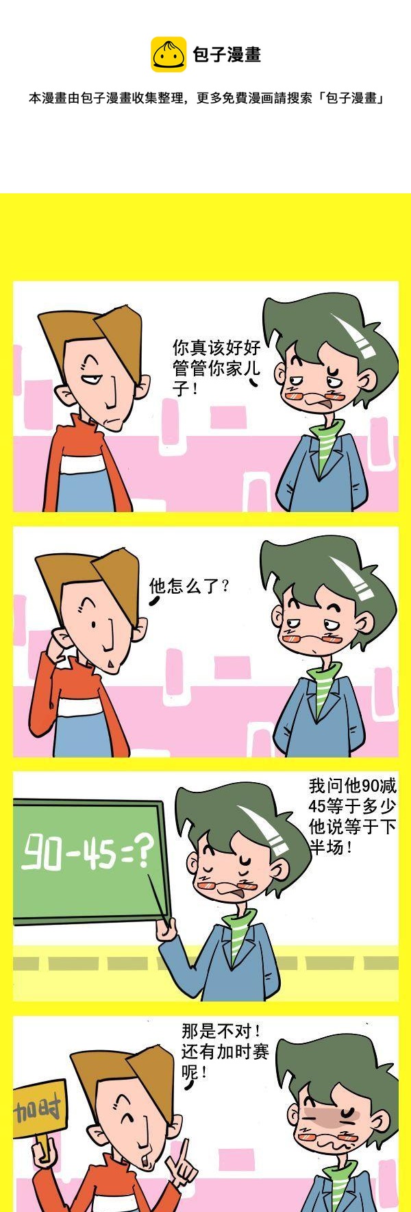 《球迷的袜子》2 球迷父子 第1页