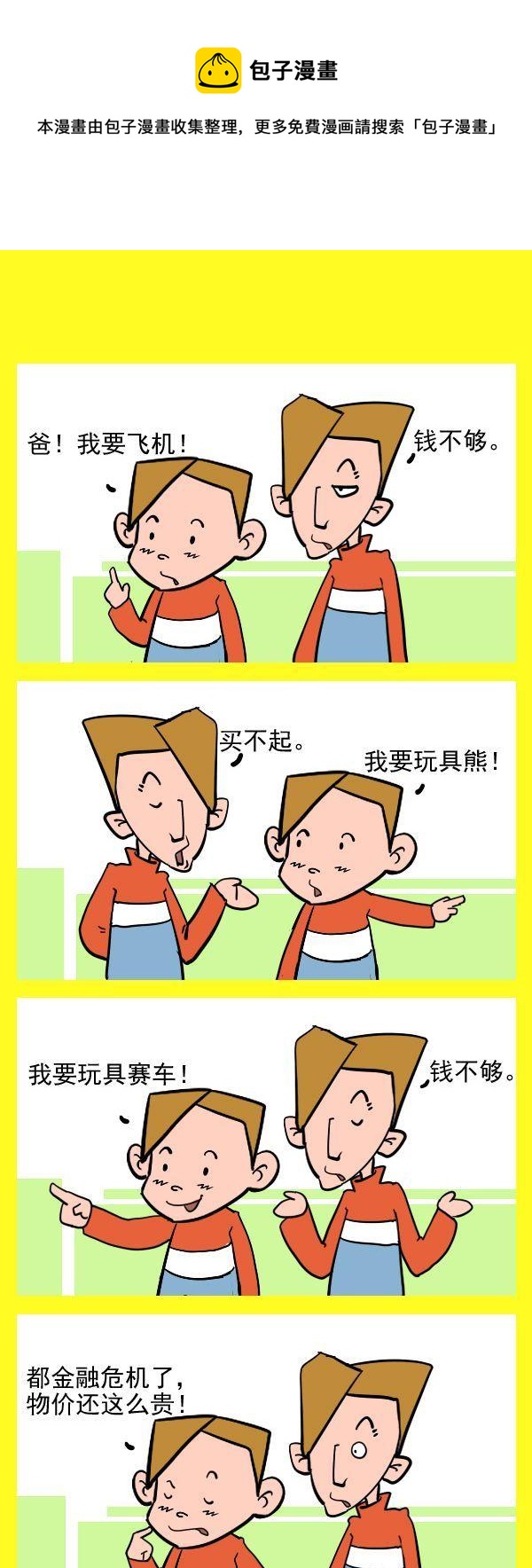 《球迷的袜子》4 人小鬼大 第1页