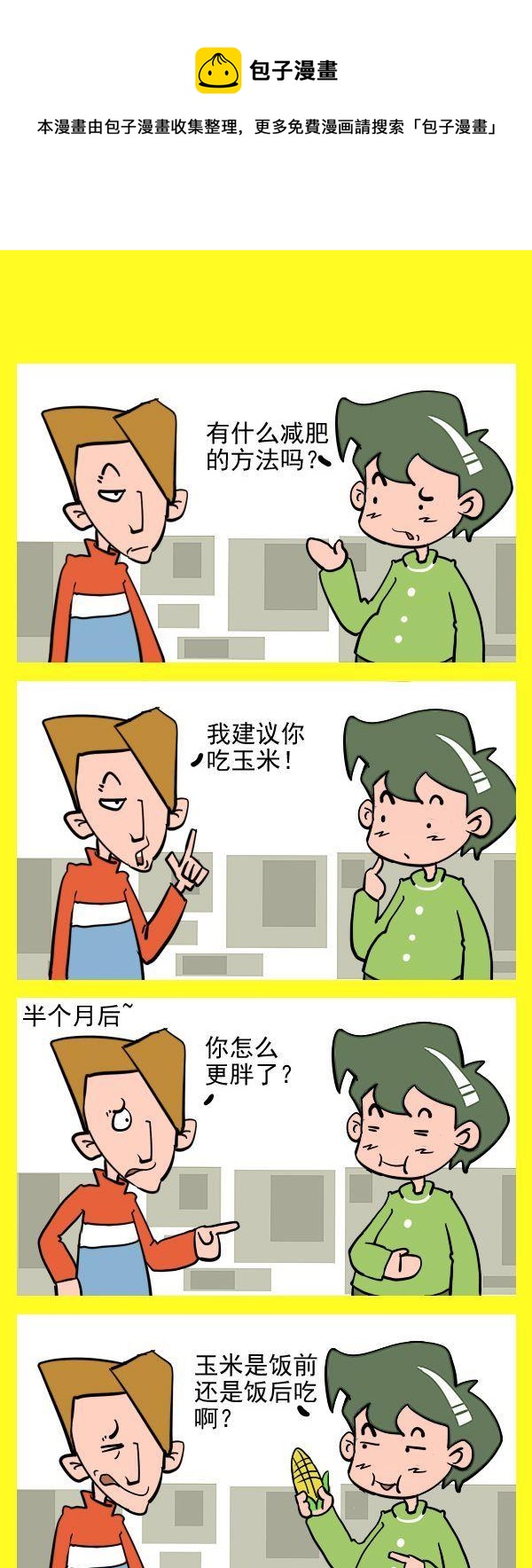 《球迷的袜子》9 什么时候吃 第1页
