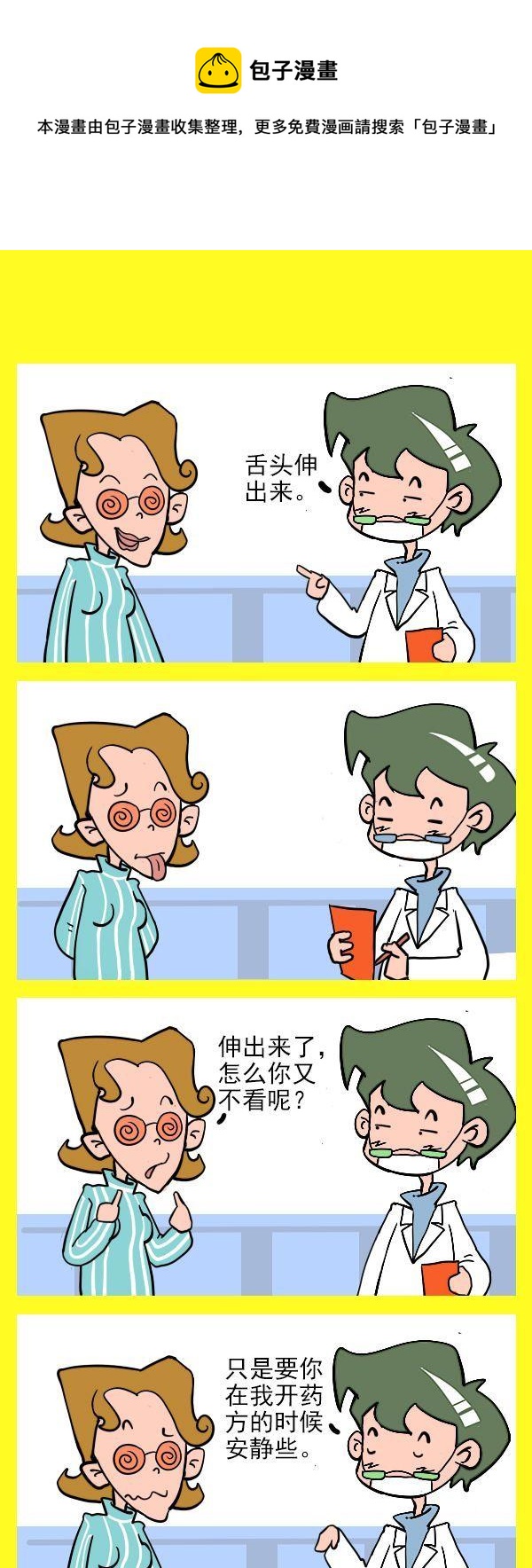 《球迷的袜子》8 伸舌头 第1页