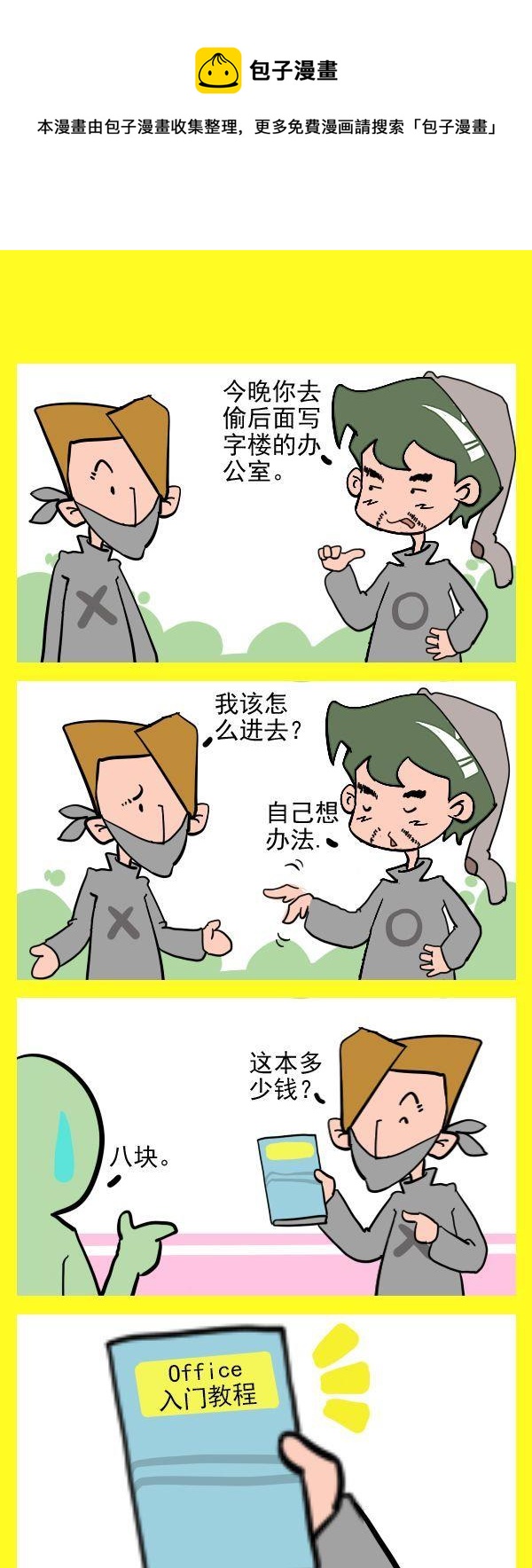 《球迷的袜子》5 入门教程 第1页