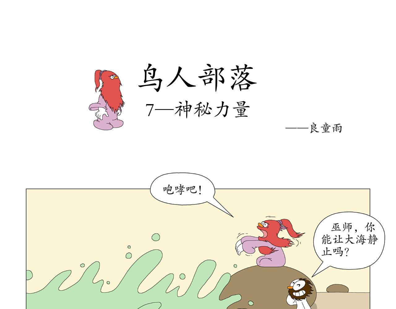 《《鸟人部落》》第2期（58） 第11页